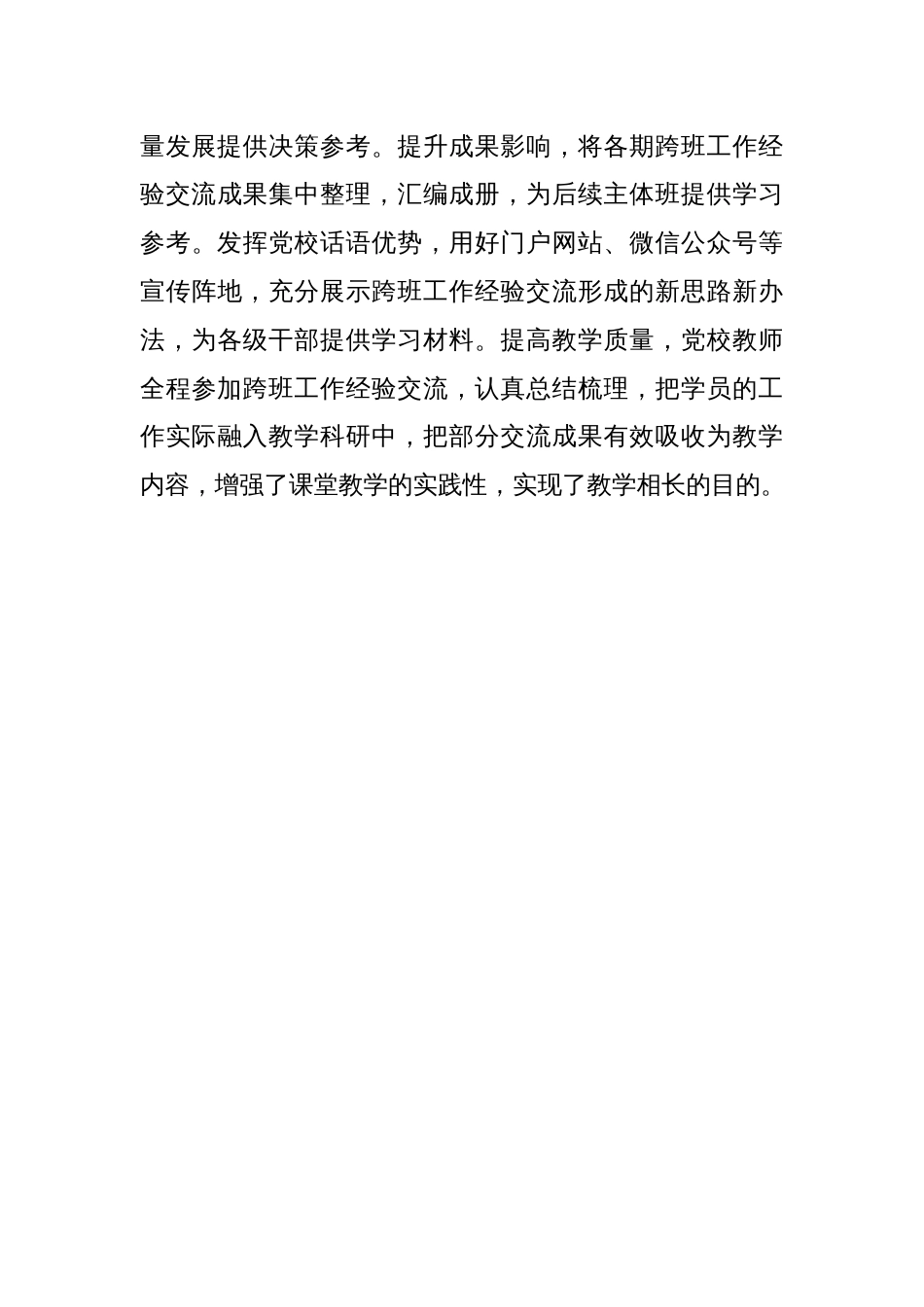 创新实施跨班工作经验交流机制_第3页