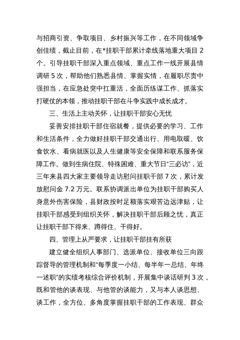 经验材料：持续加强挂职干部管理培养_第2页
