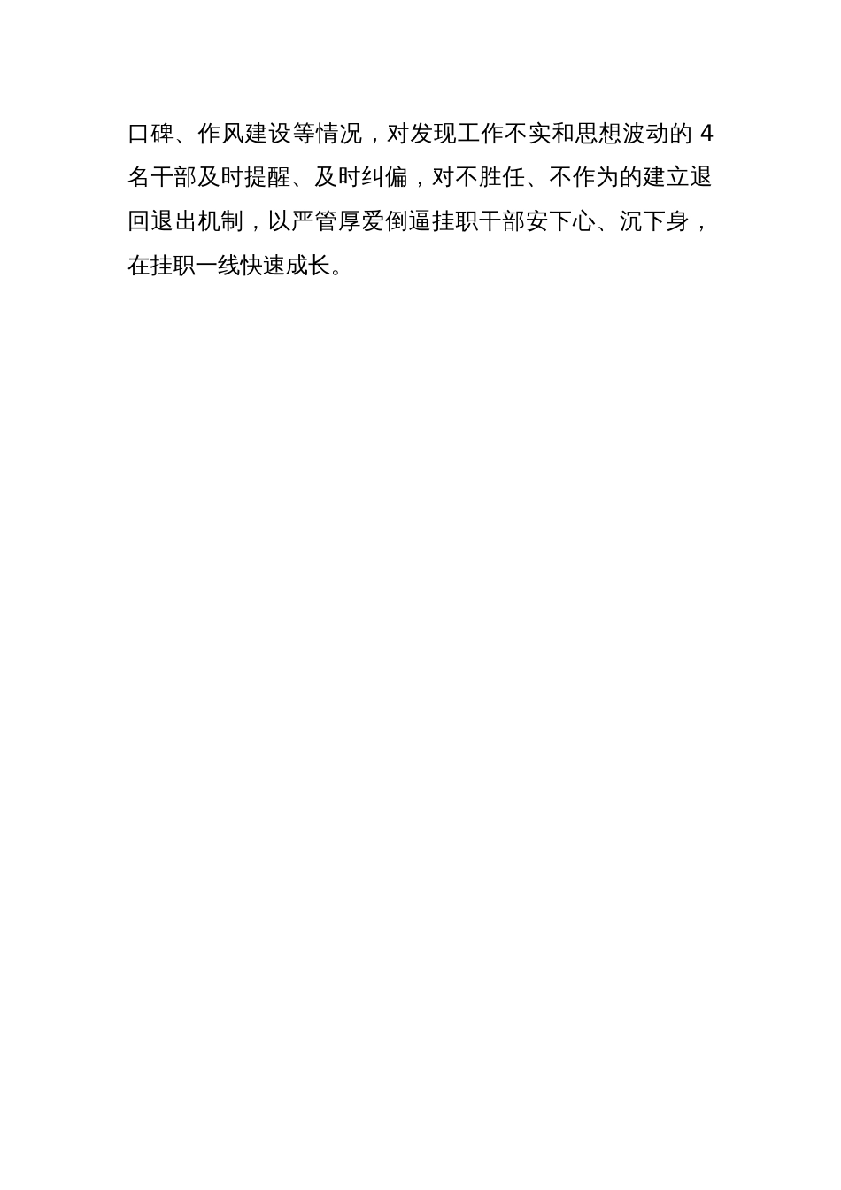 经验材料：持续加强挂职干部管理培养_第3页