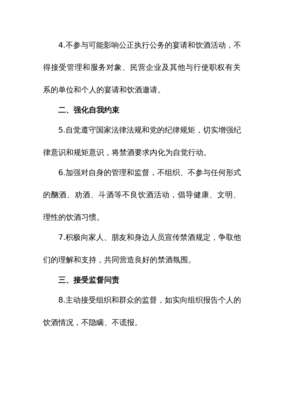 5.全镇干部职工禁酒承诺书_第2页