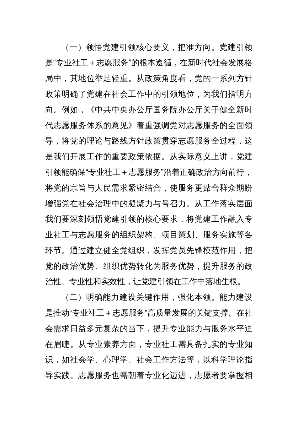 (5篇)2025年党建引领主题材料讲话及汇报发言材料汇编_第2页