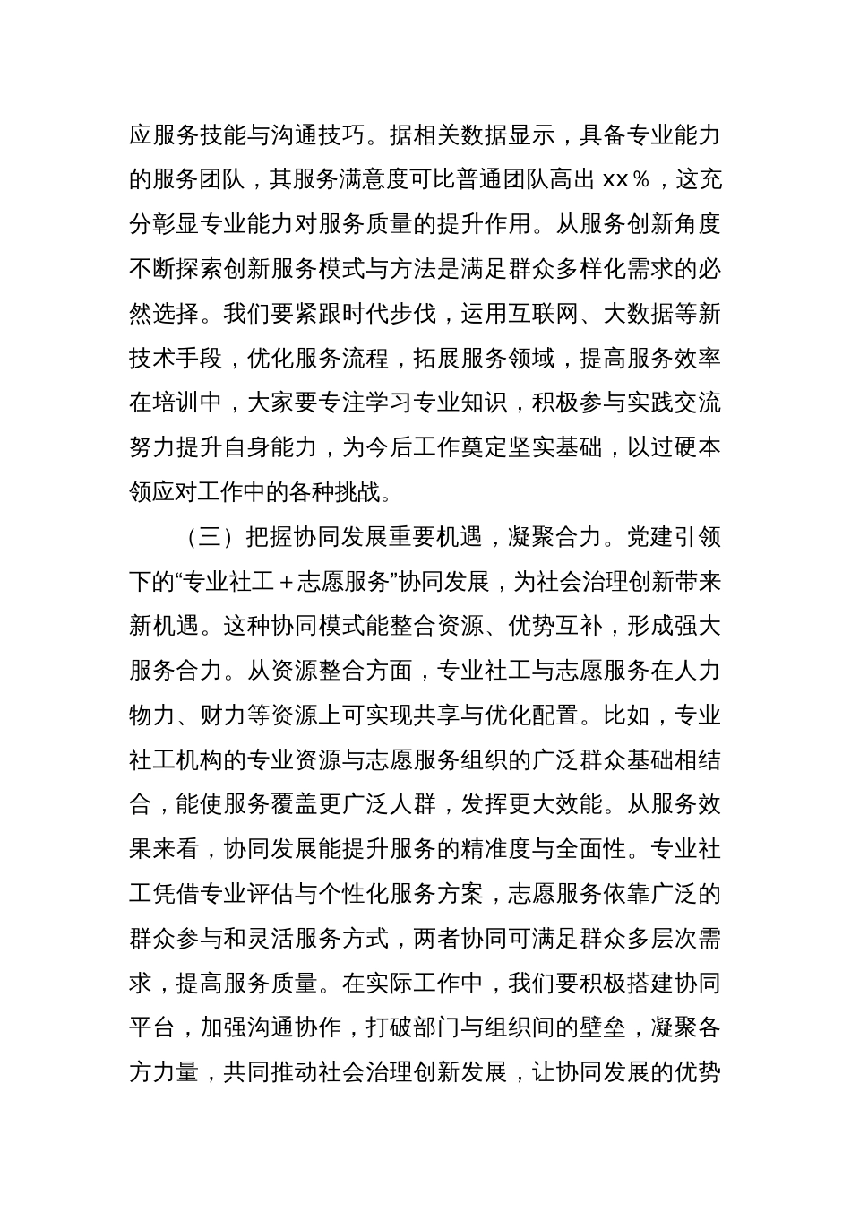 (5篇)2025年党建引领主题材料讲话及汇报发言材料汇编_第3页