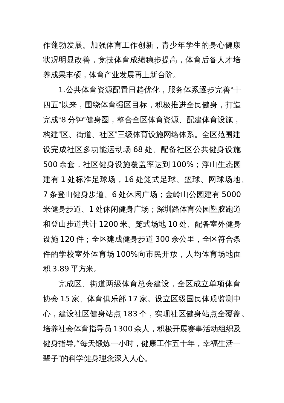 “十五五”体育事业发展规划_第2页