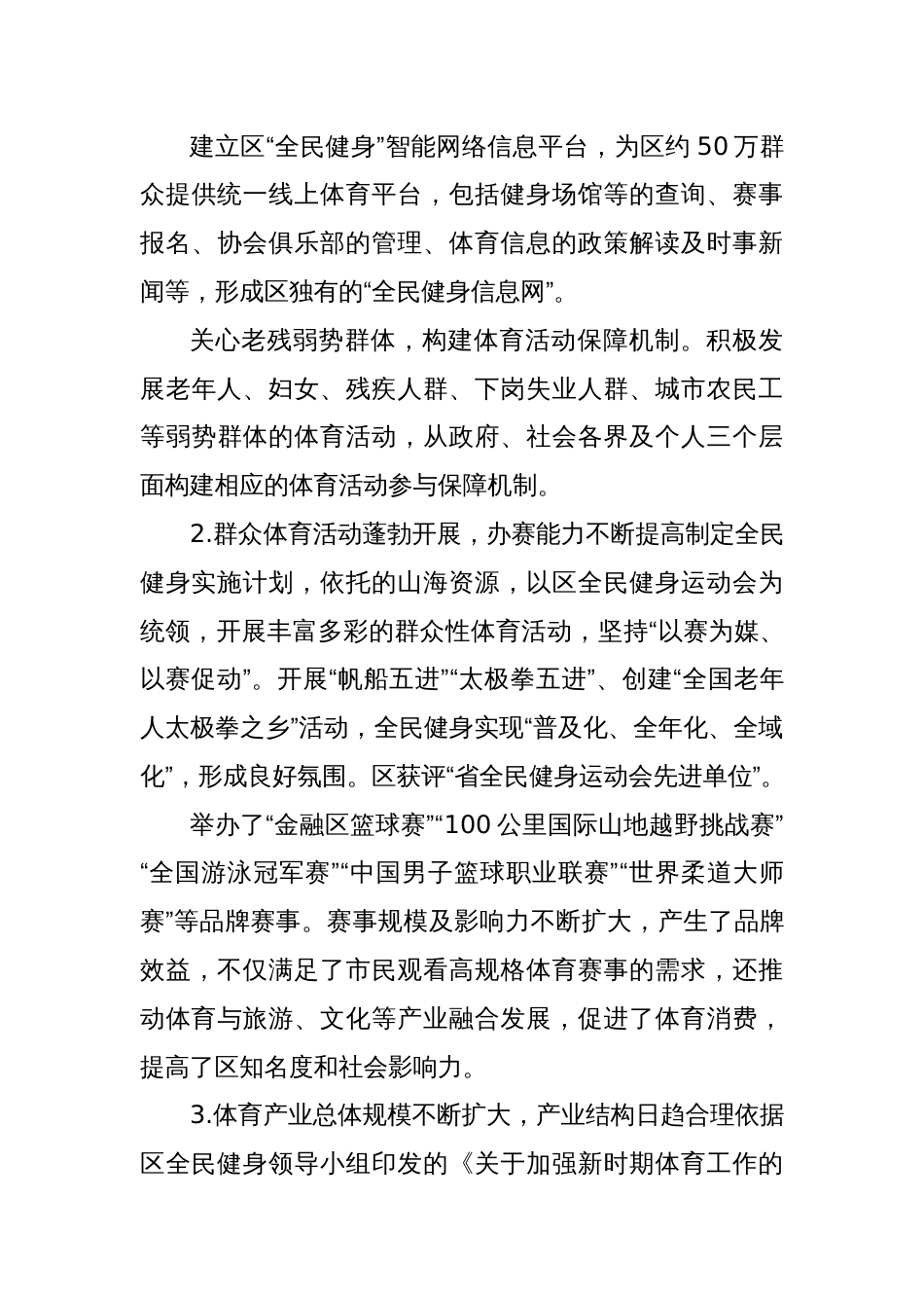 “十五五”体育事业发展规划_第3页