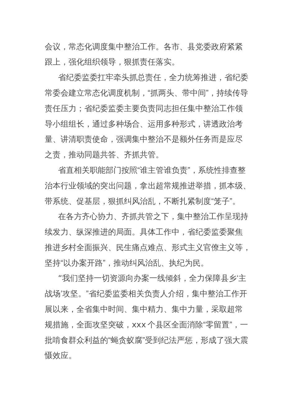 (3篇)纪检监察工作高质量发展总结材料汇编_第2页