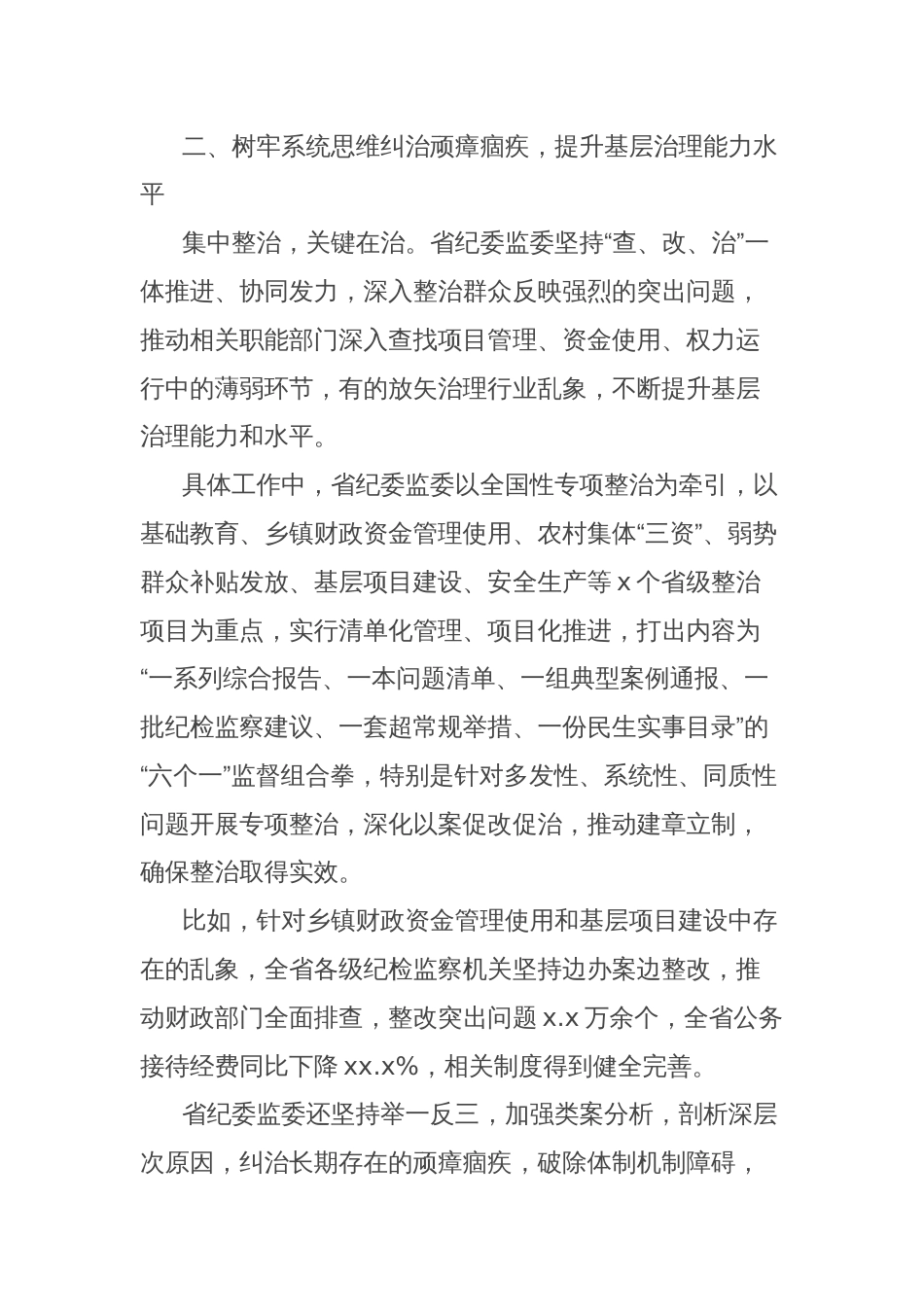 (3篇)纪检监察工作高质量发展总结材料汇编_第3页