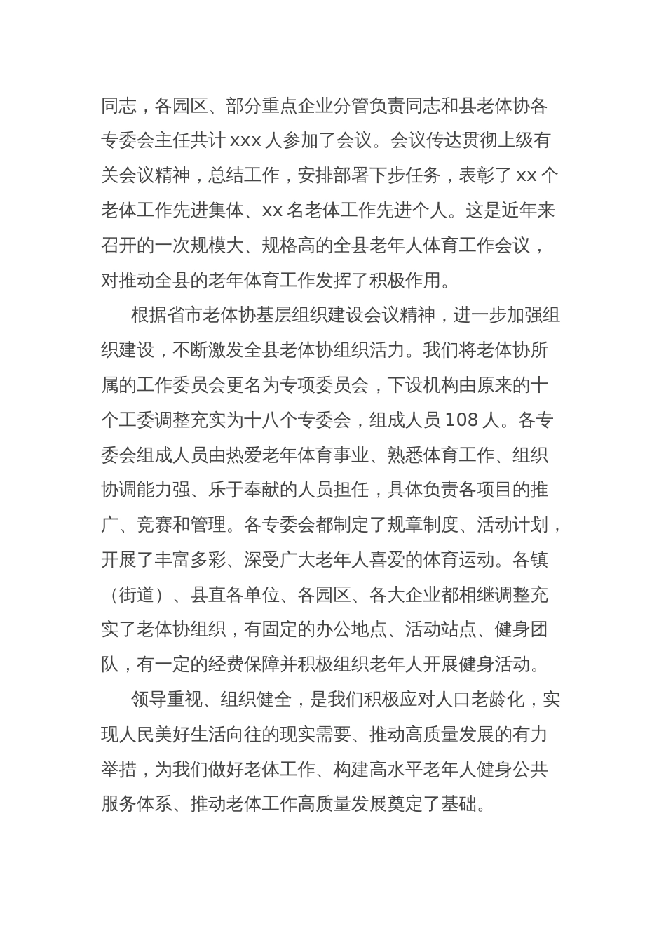 在全县老年体育工作会议上的讲话_第2页