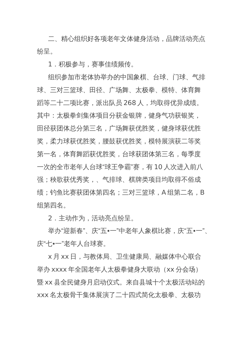 在全县老年体育工作会议上的讲话_第3页