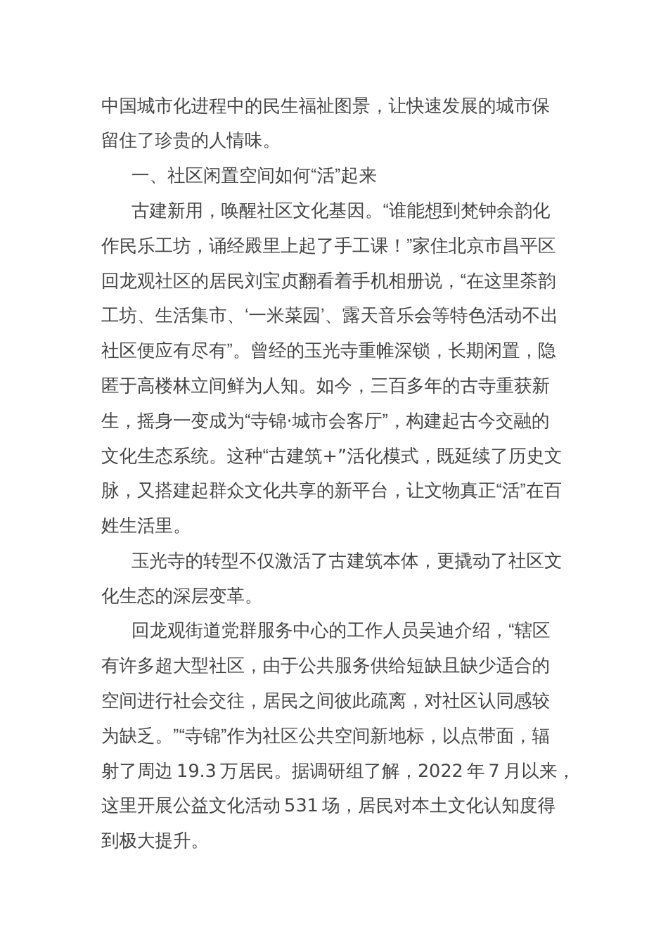 关于社区公共空间建设的调研与思考_第2页