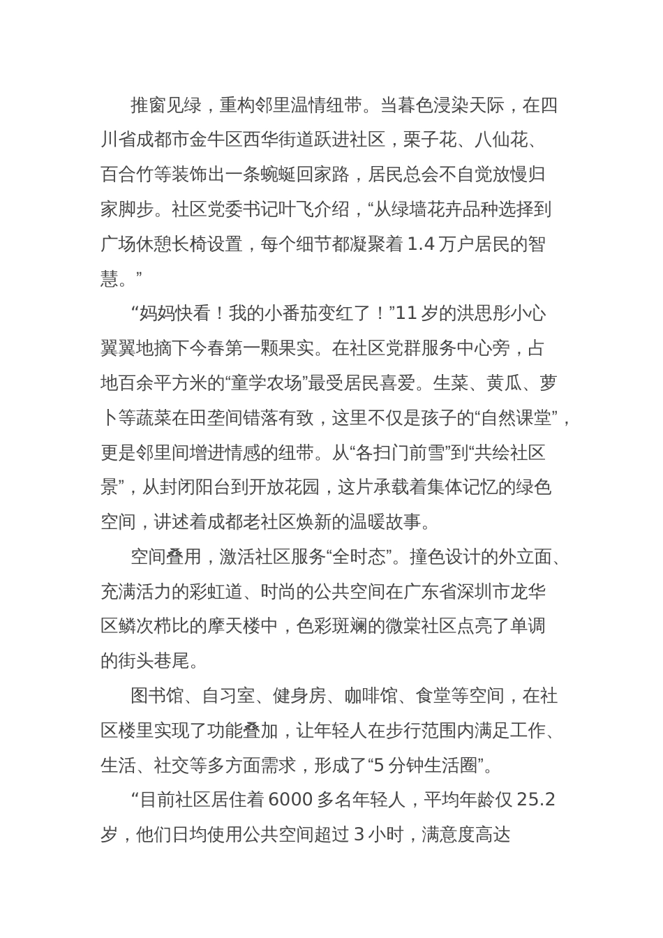 关于社区公共空间建设的调研与思考_第3页