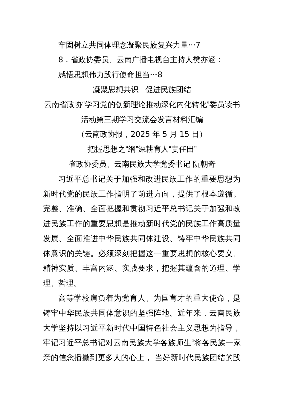 (8篇)云南省政协“学习党的创新理论推动深化内化转化”委员读书活动第三期学习交流会发言材料汇编_第2页
