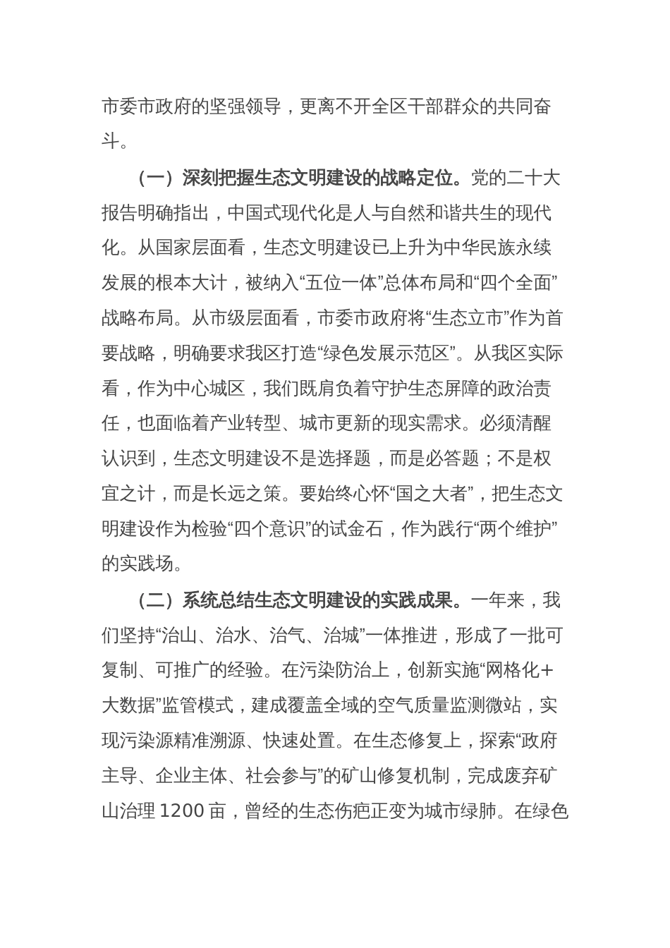 区委副书记在区委生态文明建设委员会2025年全体（扩大）会议上的讲话_第2页