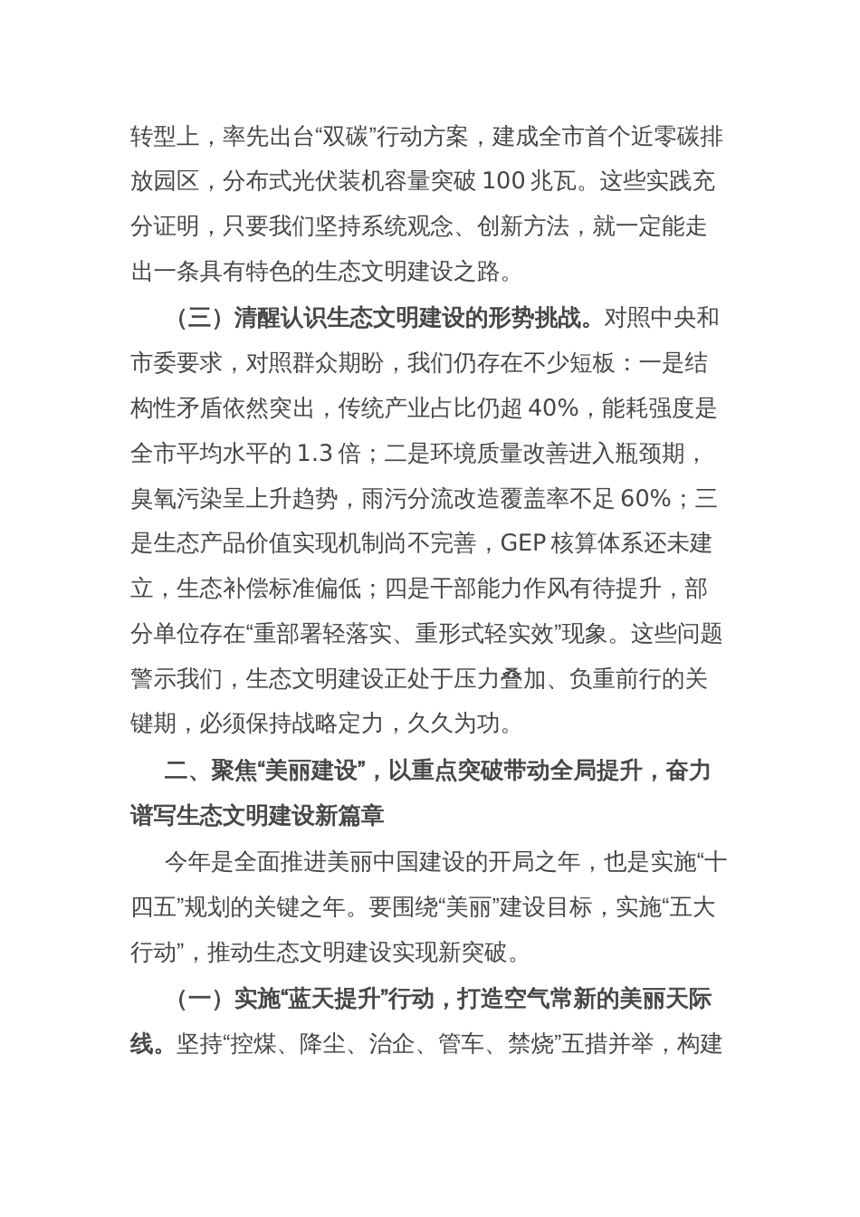 区委副书记在区委生态文明建设委员会2025年全体（扩大）会议上的讲话_第3页