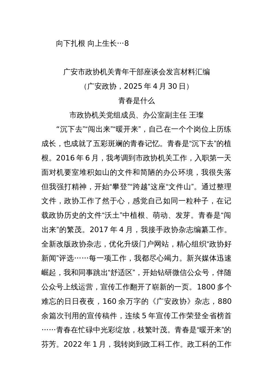 (8篇)广安市政协机关青年干部座谈会发言材料汇编_第2页