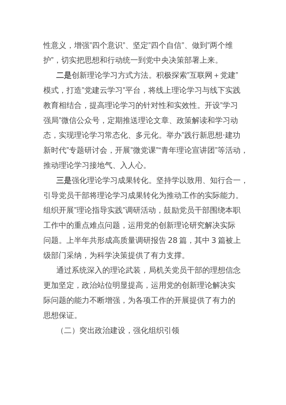 局机关2025年上半年党建工作总结_第2页