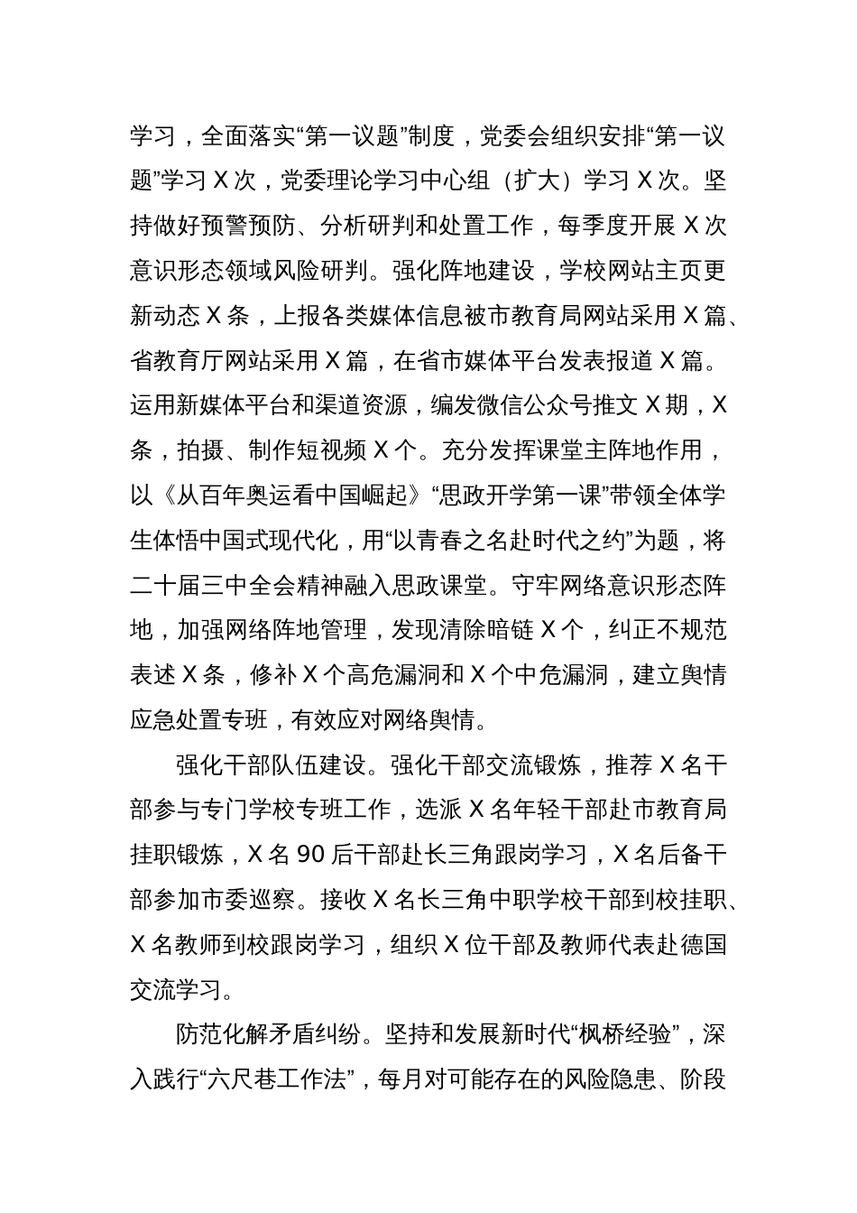 某高校2024-2025学年第一学期工作总结_第2页