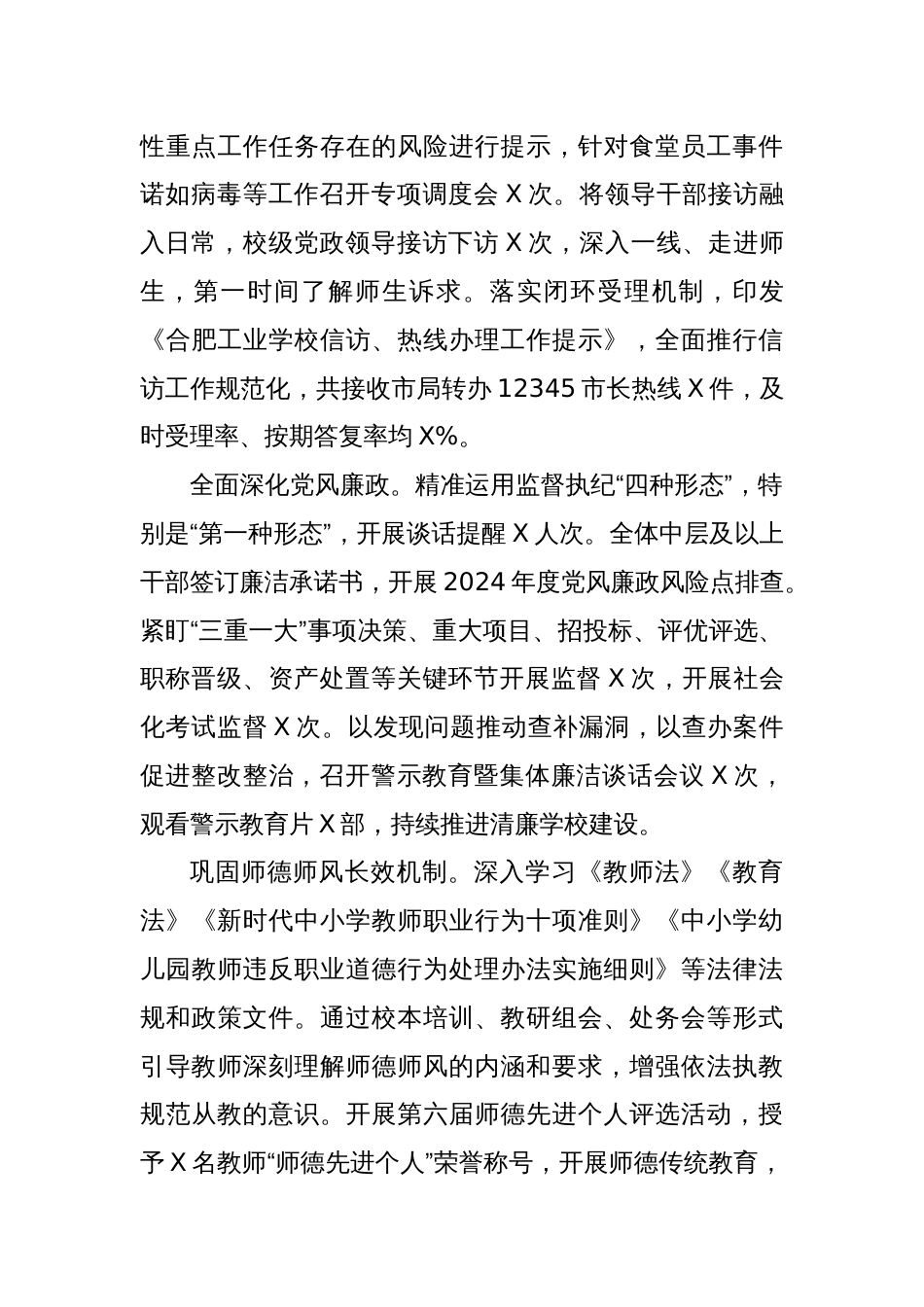 某高校2024-2025学年第一学期工作总结_第3页