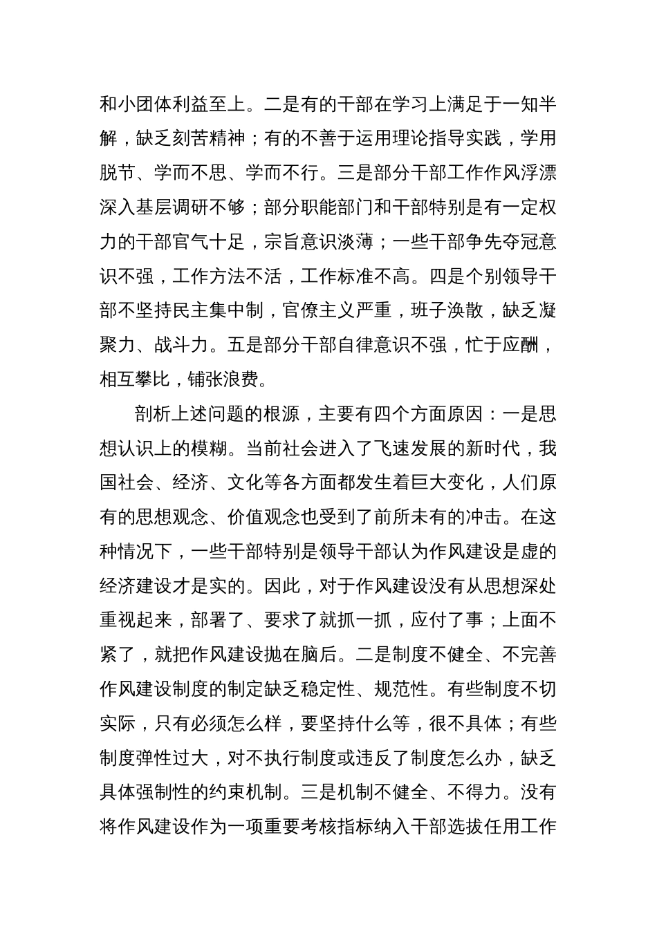 关于以“五查五抓”促进干部作风转变管理模式的调研报告_第2页