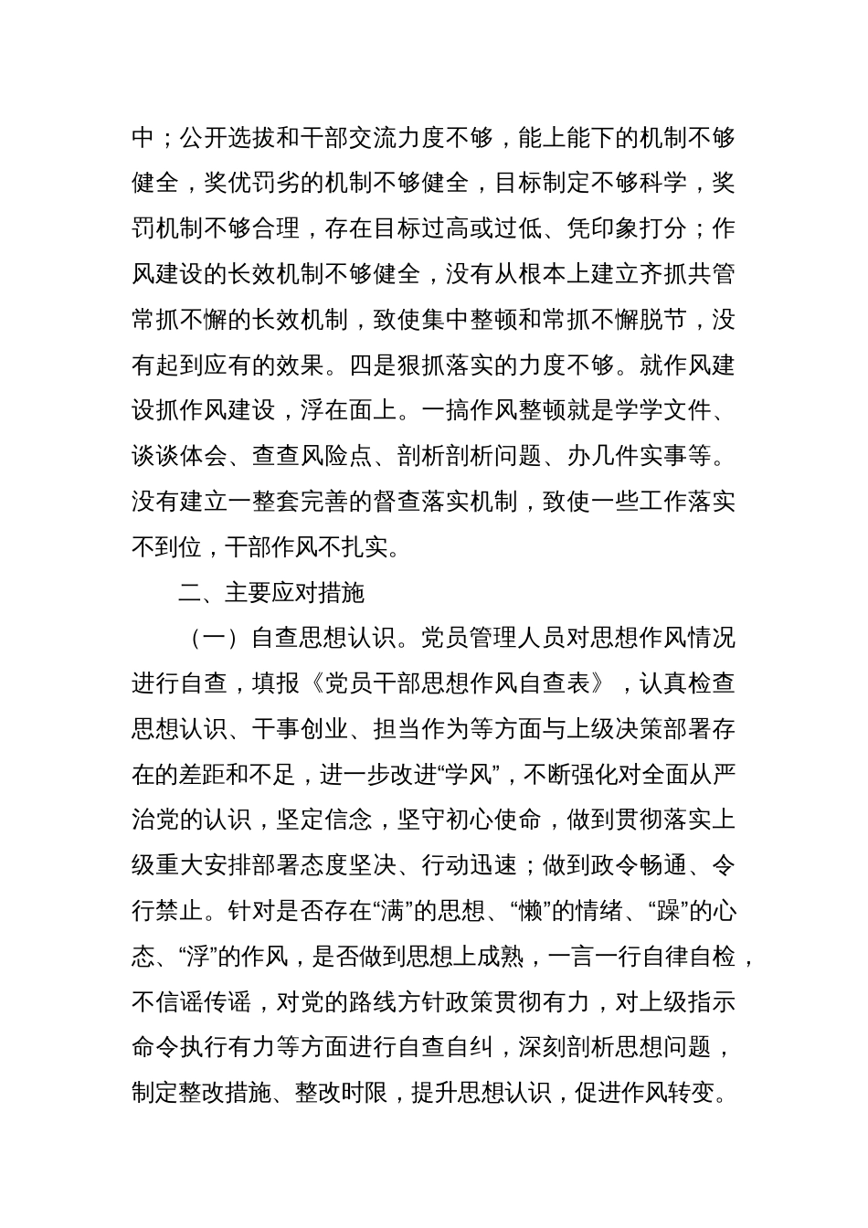 关于以“五查五抓”促进干部作风转变管理模式的调研报告_第3页