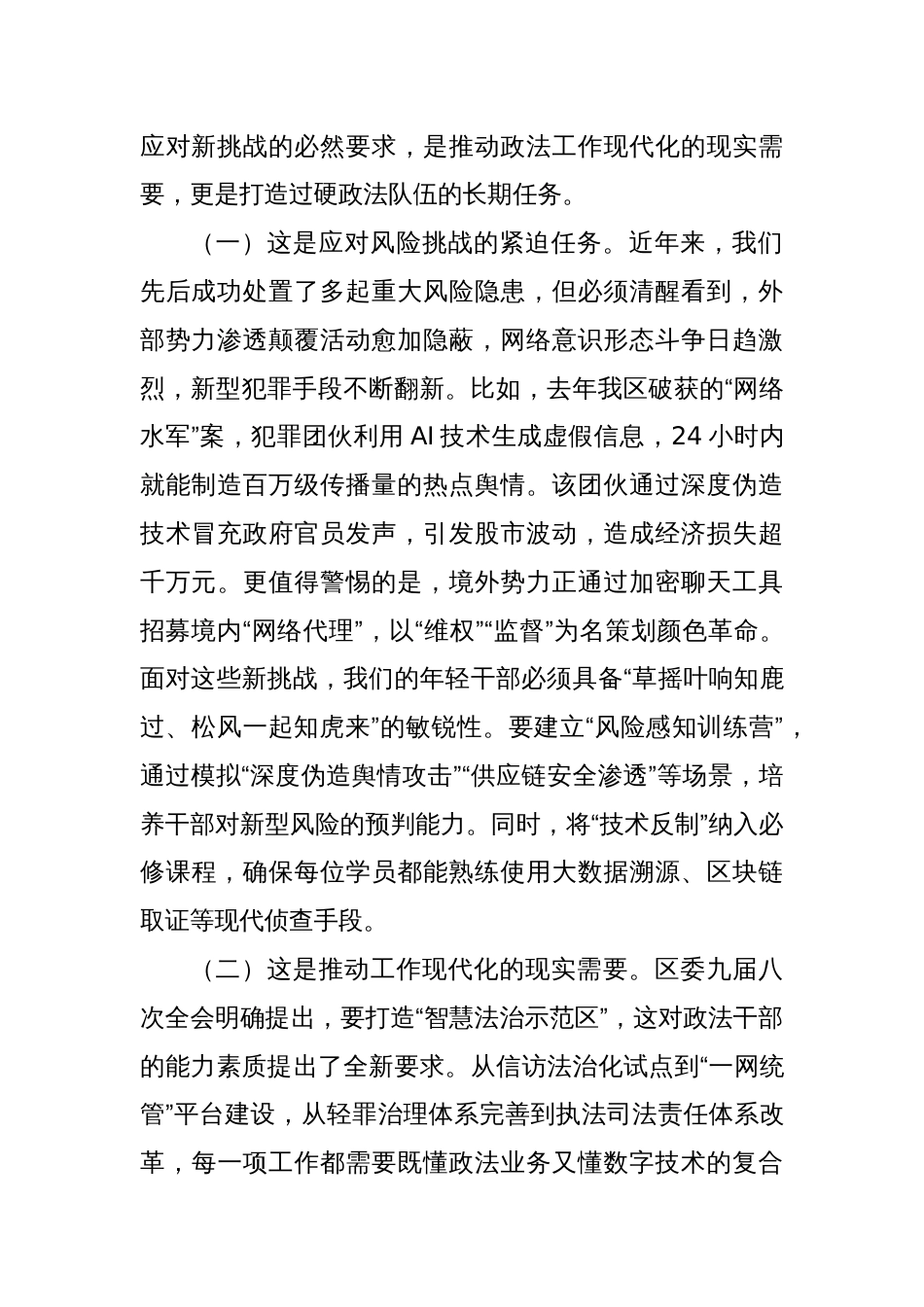 在2025年区某系统年轻干部学习班开班仪式上的动员讲话_第2页