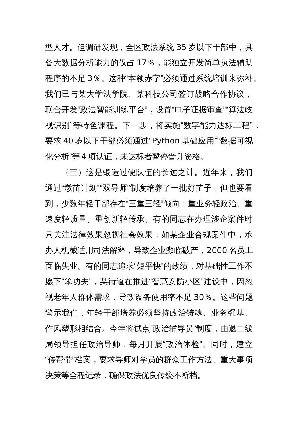 在2025年区某系统年轻干部学习班开班仪式上的动员讲话_第3页