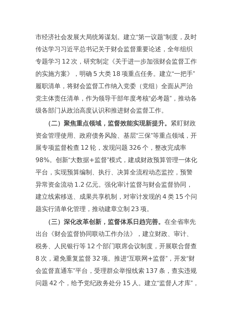副市长在2025年全市财会监督专项行动工作（视频）会议上的讲话_第2页