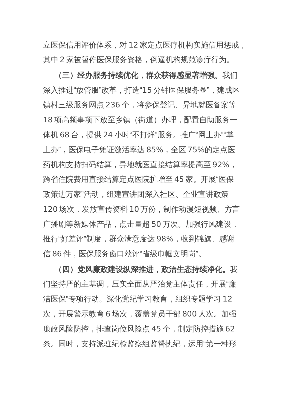区医保局党组书记在2025年全区医疗保障暨党风廉政建设工作会议上的讲话_第3页