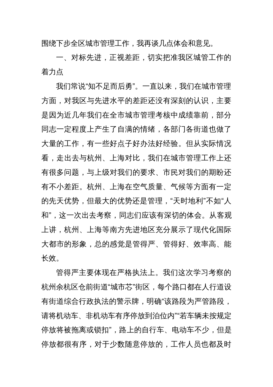 区长在全区城市管理工作会议上的讲话_第2页