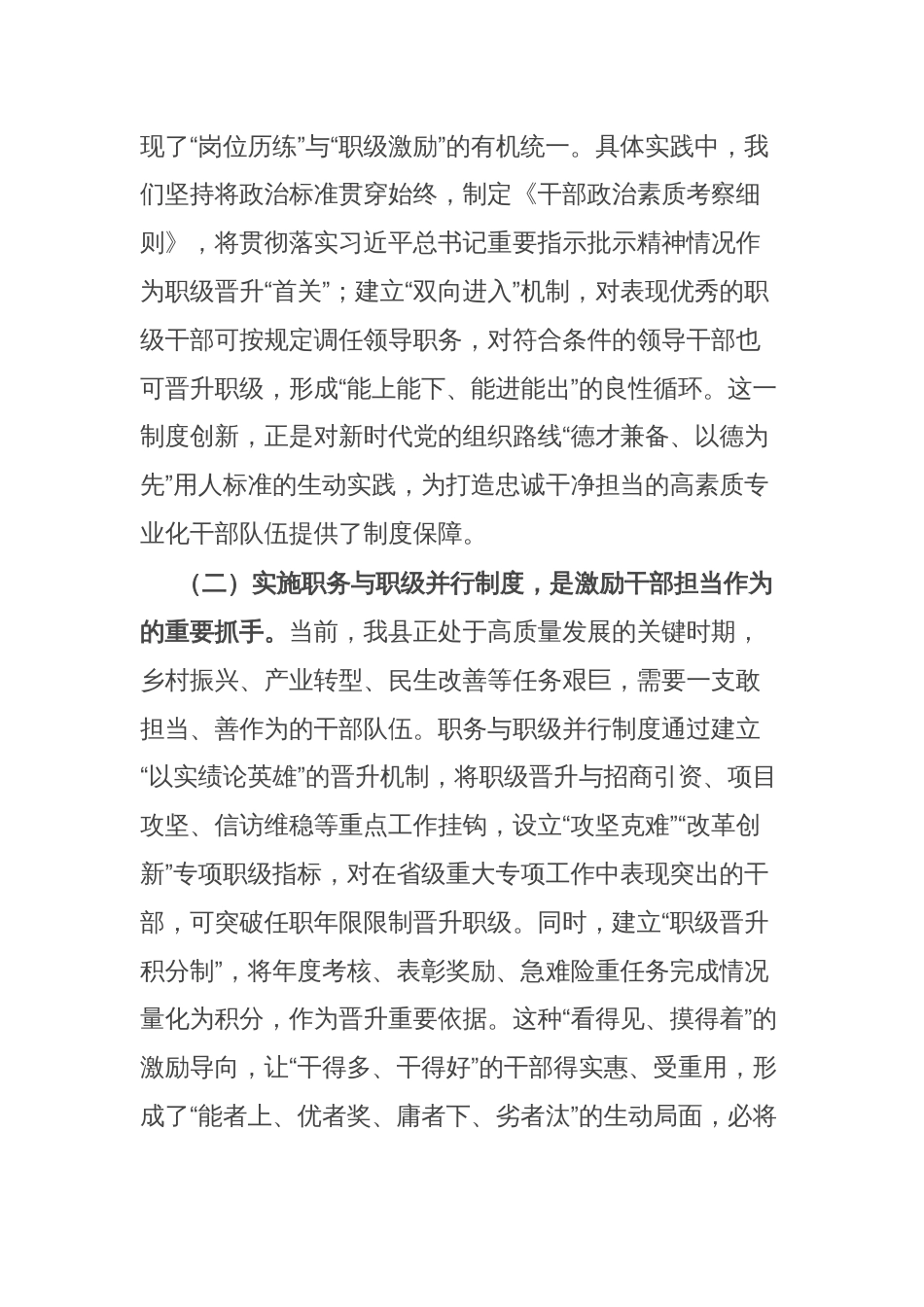 在全县公务员职务与职级并行制度实施培训部署动员会议上的讲话_第2页