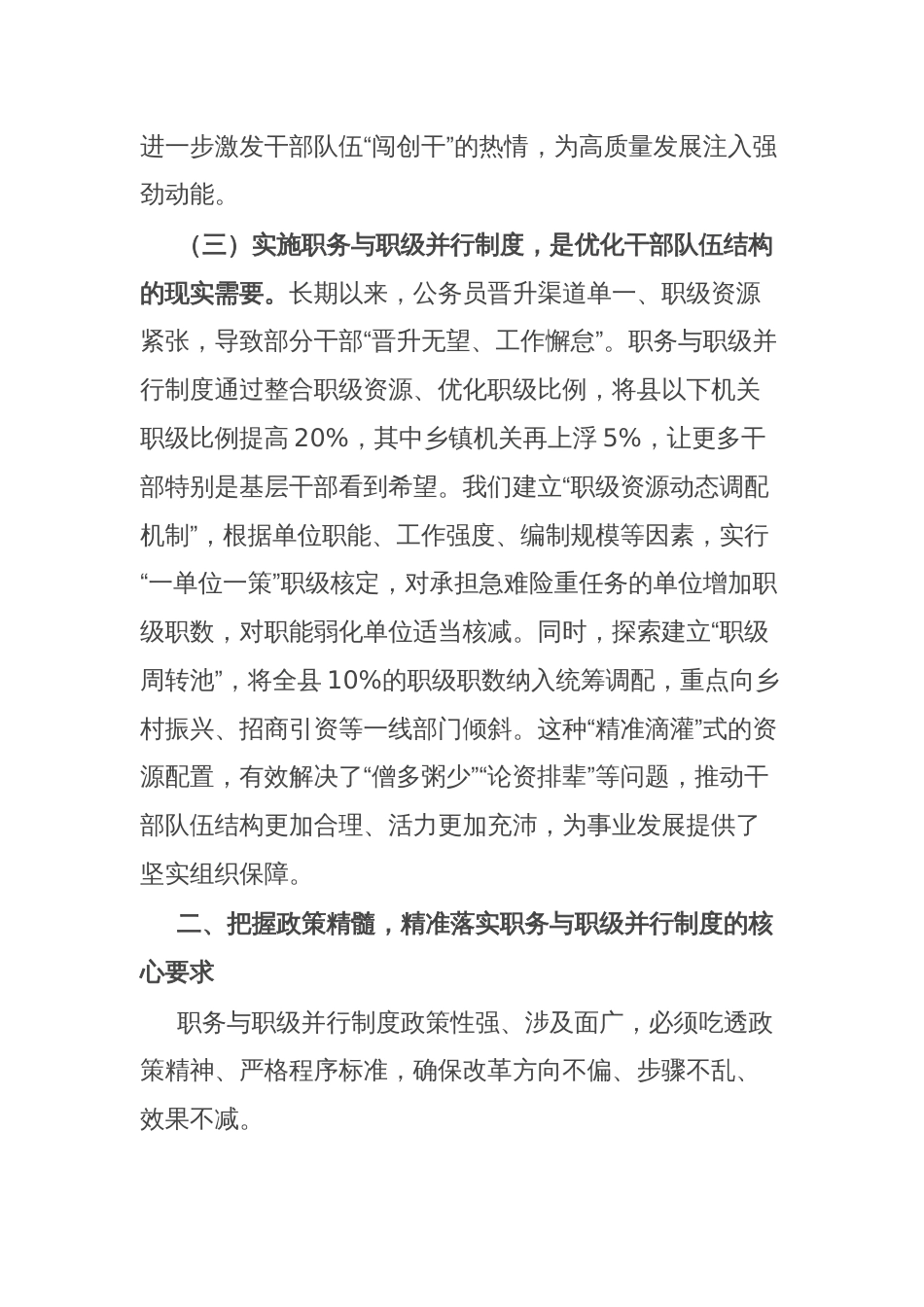 在全县公务员职务与职级并行制度实施培训部署动员会议上的讲话_第3页