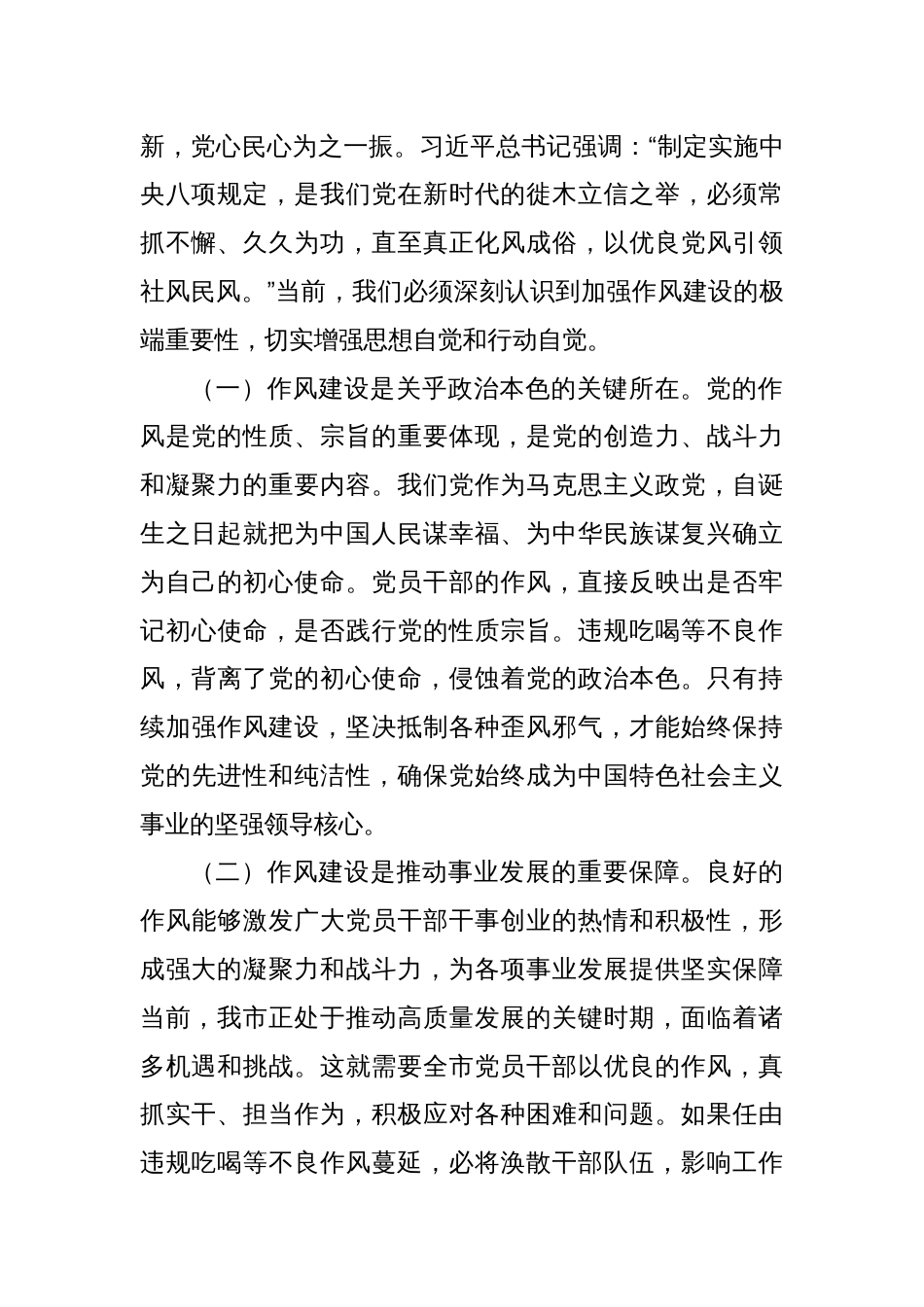 在某市党员干部和公职人员违规吃喝问题专项整治工作部署会上的讲话_第2页