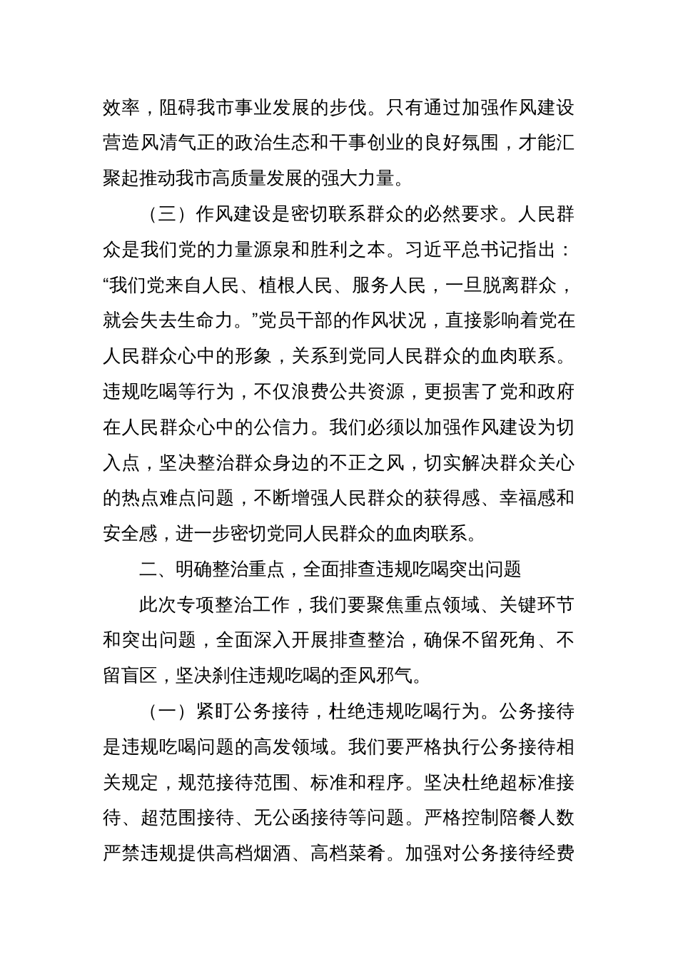 在某市党员干部和公职人员违规吃喝问题专项整治工作部署会上的讲话_第3页