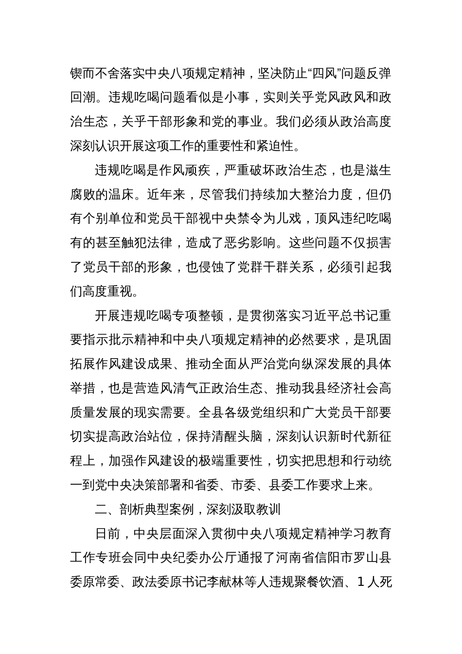 在全县违规吃喝专项整顿会议上的讲话_第2页