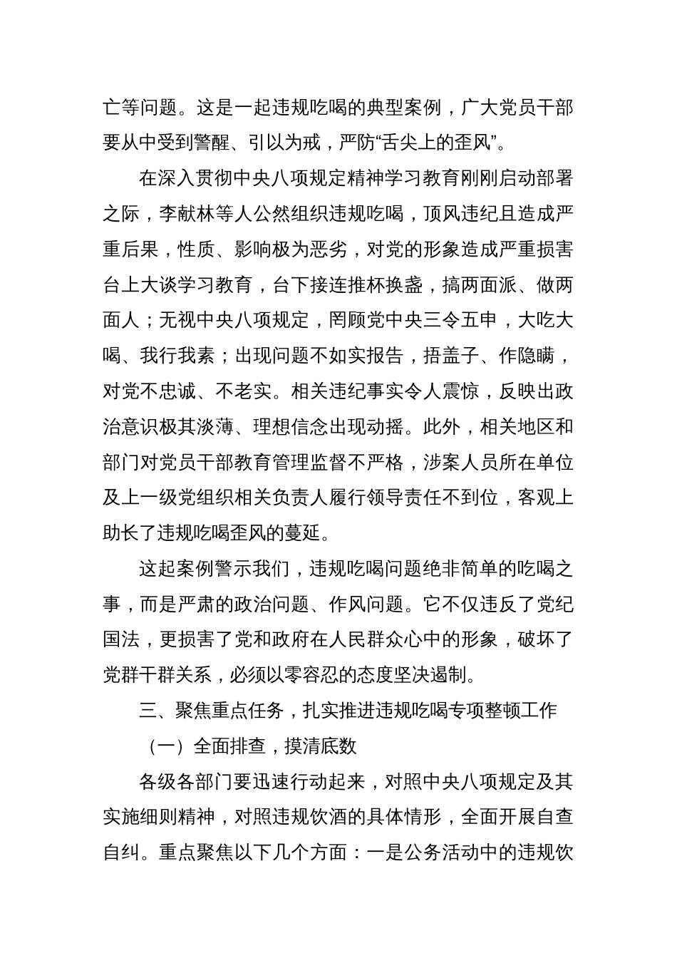 在全县违规吃喝专项整顿会议上的讲话_第3页