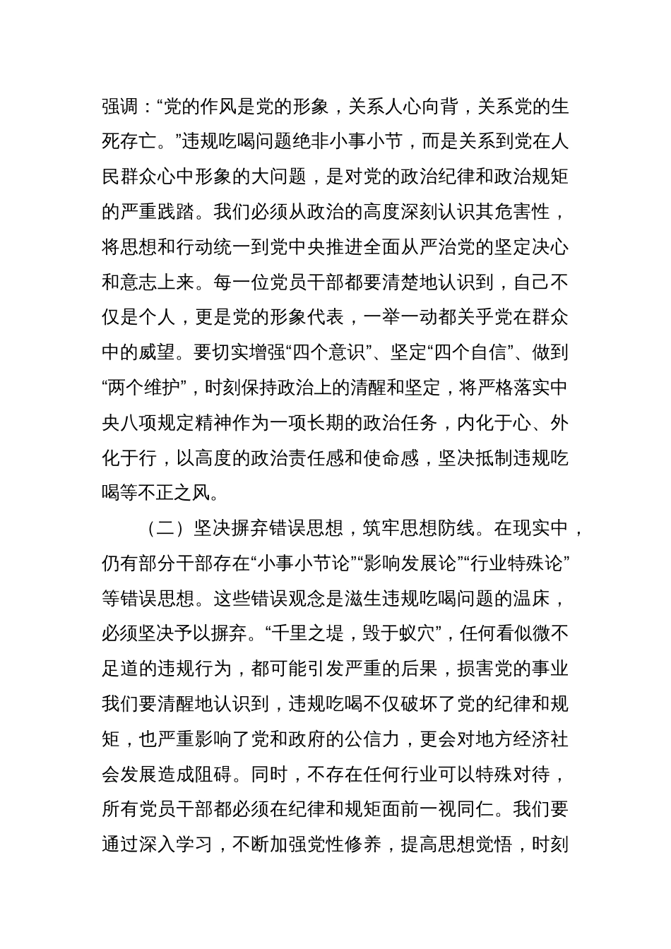 在全市党员干部和公职人员违规吃喝问题专项整治工作部署会上的讲话提纲_第2页