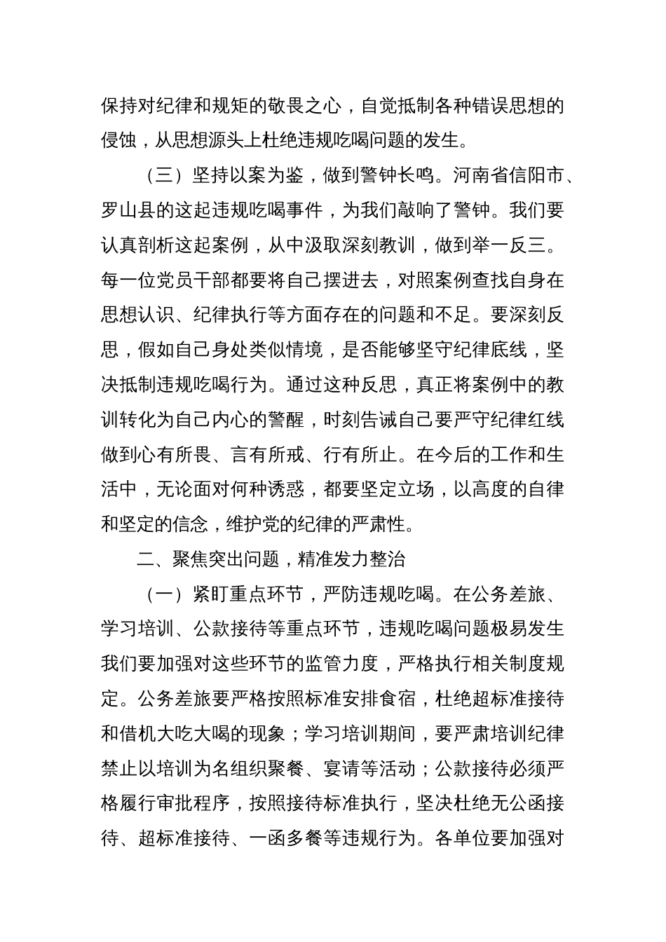 在全市党员干部和公职人员违规吃喝问题专项整治工作部署会上的讲话提纲_第3页
