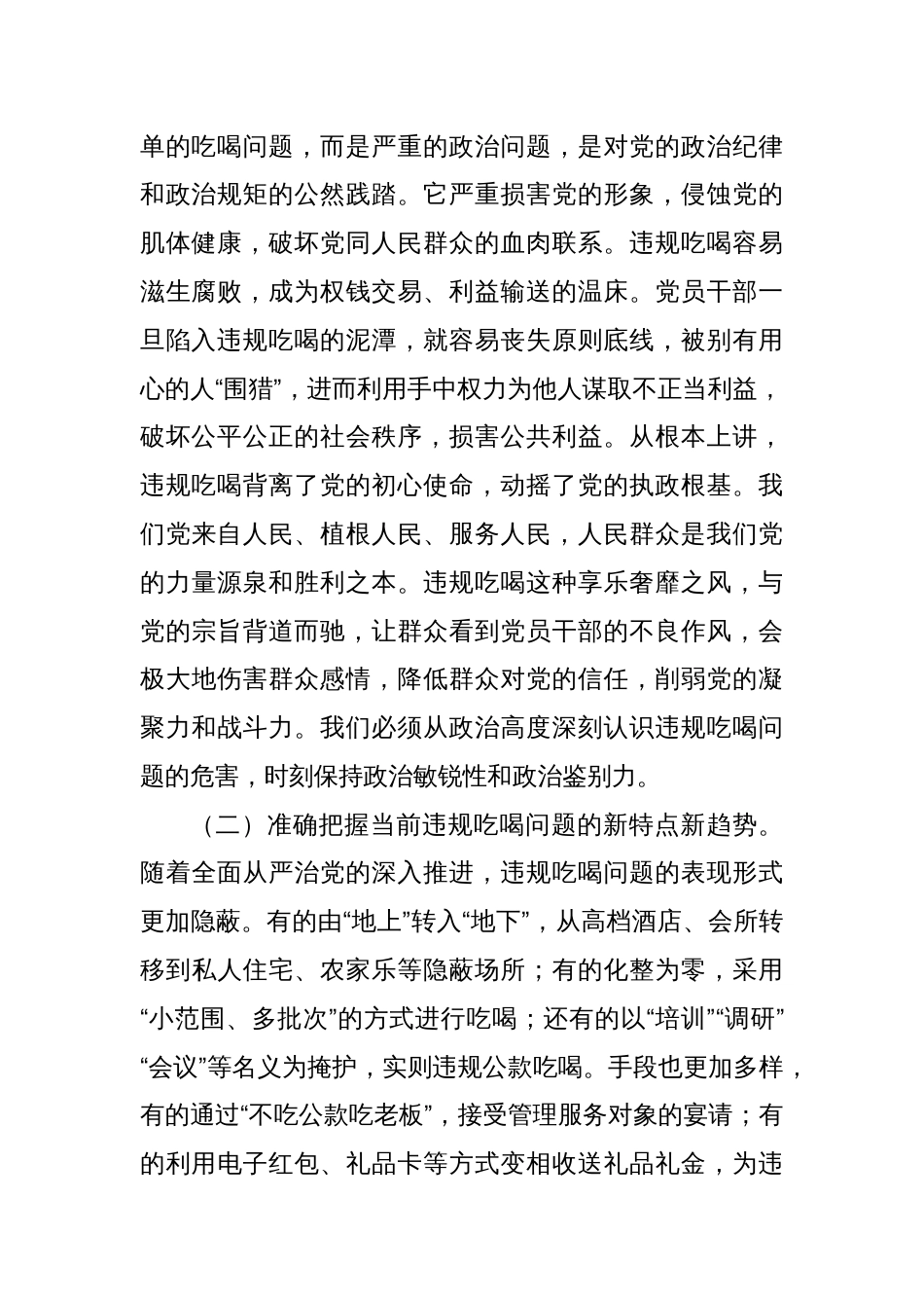 市委书记在全市党员干部和公职人员违规吃喝问题专项整治工作部署会上的讲话提纲_第2页