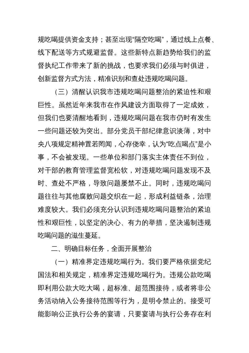 市委书记在全市党员干部和公职人员违规吃喝问题专项整治工作部署会上的讲话提纲_第3页