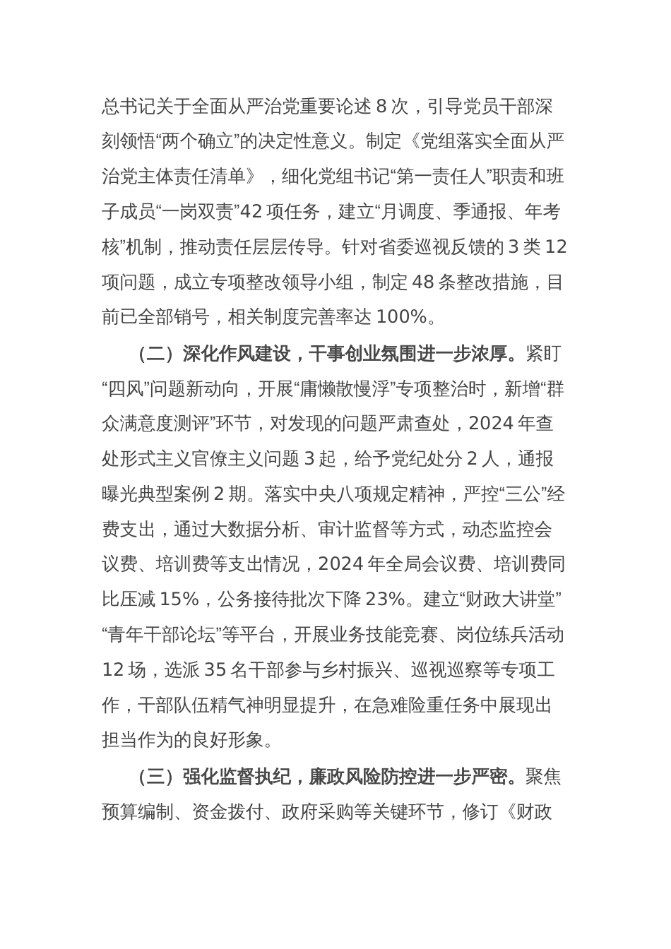 市财政局党组书记在2025年度市财政局党风廉政建设暨警示教育大会上的讲话_第2页