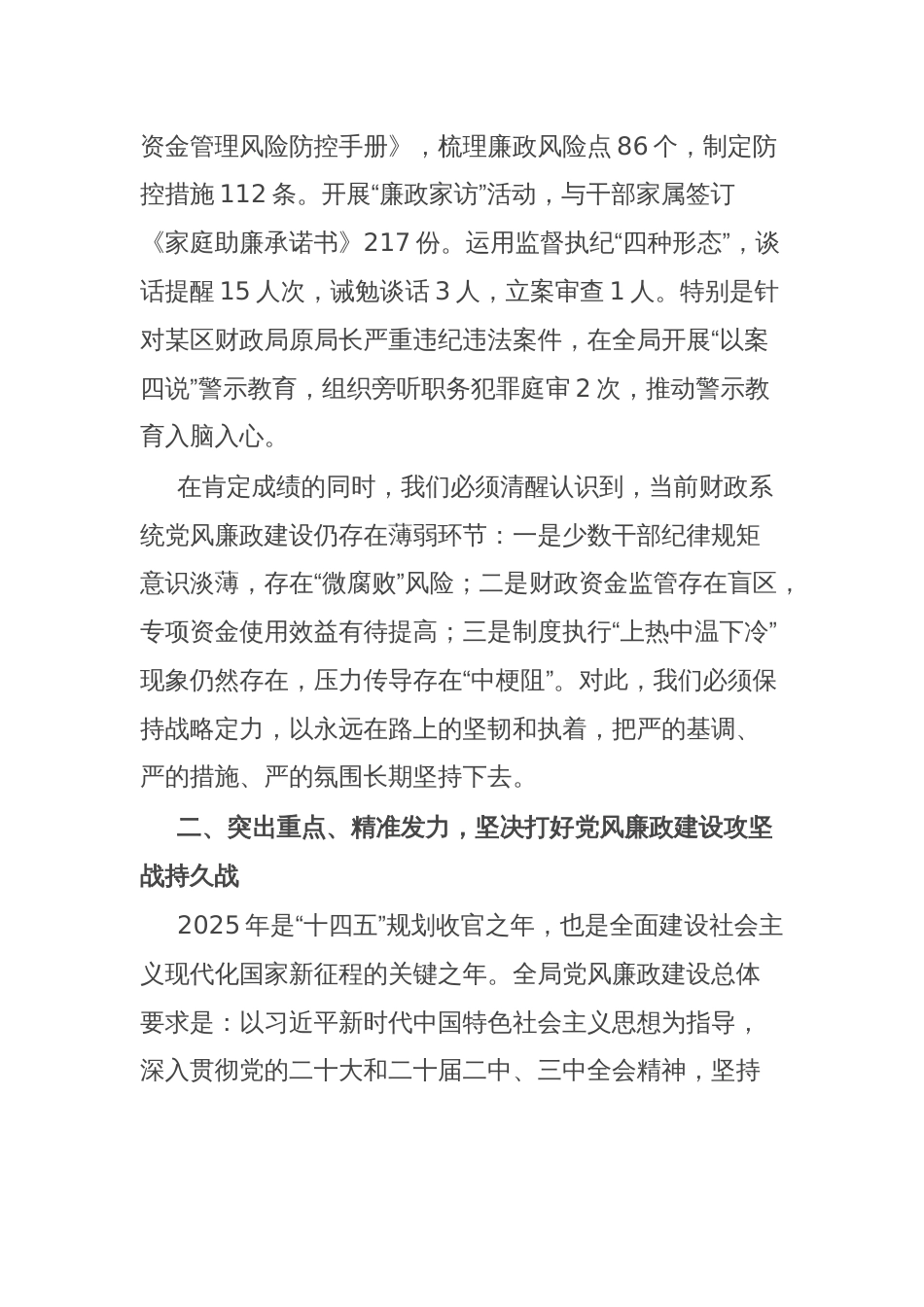 市财政局党组书记在2025年度市财政局党风廉政建设暨警示教育大会上的讲话_第3页