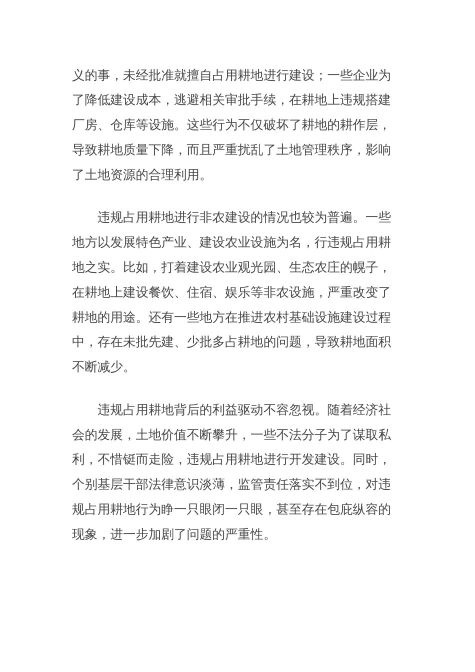在违规占用耕地问题专项整治动员部署会上的讲话_第2页