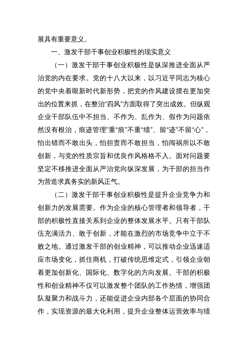 关于解决干部队伍中存在的不担当、不作为、乱作为、假作为问题更好激发干部干事创业积极性的调研报告_第2页
