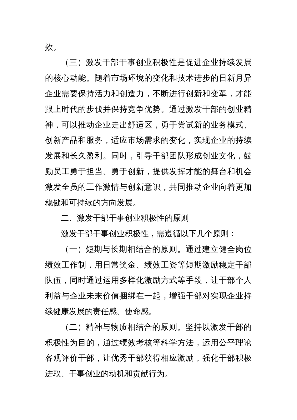关于解决干部队伍中存在的不担当、不作为、乱作为、假作为问题更好激发干部干事创业积极性的调研报告_第3页