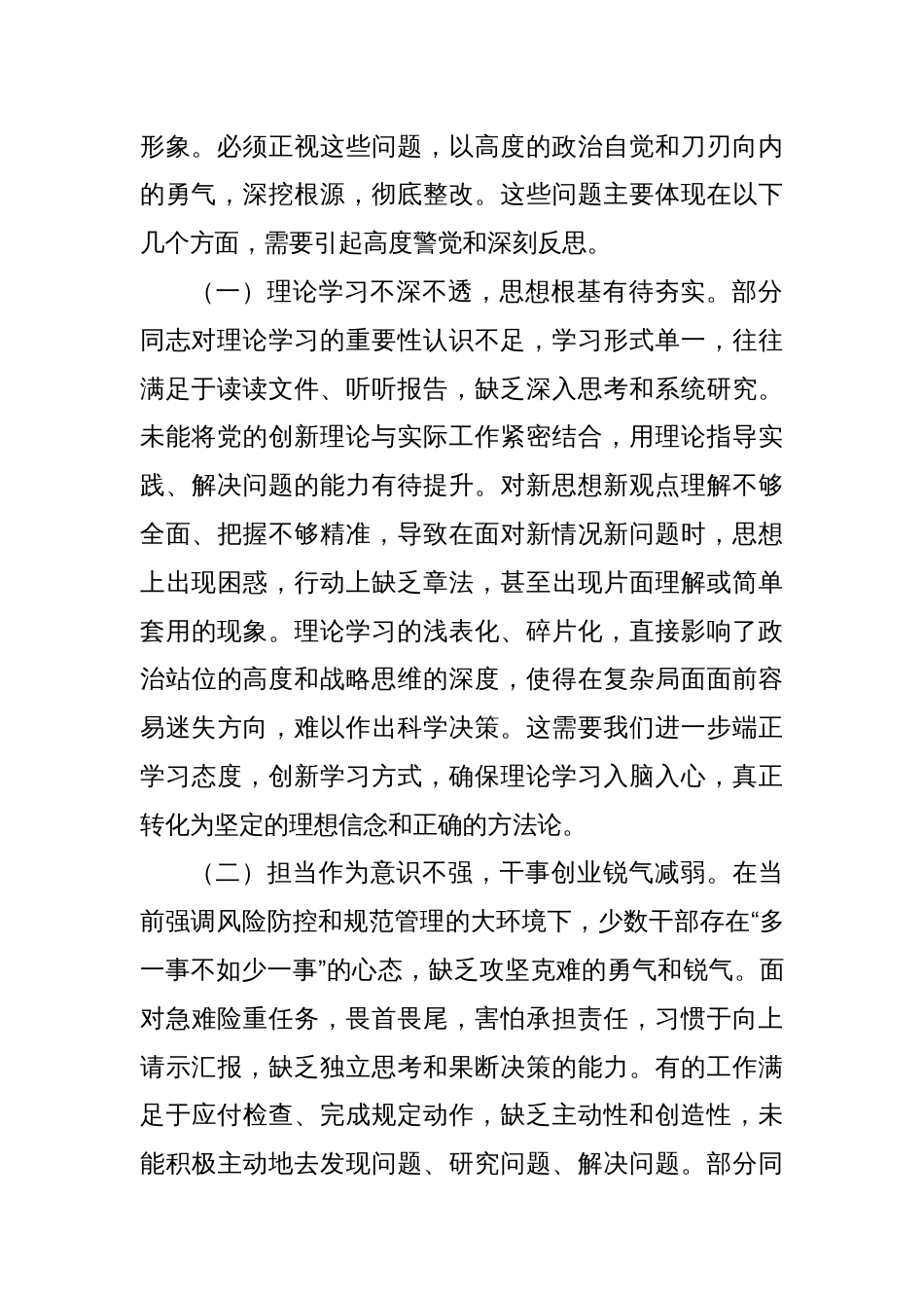 2025年领导干部关于作风建设查摆问题清单及整改措施的报告_第2页