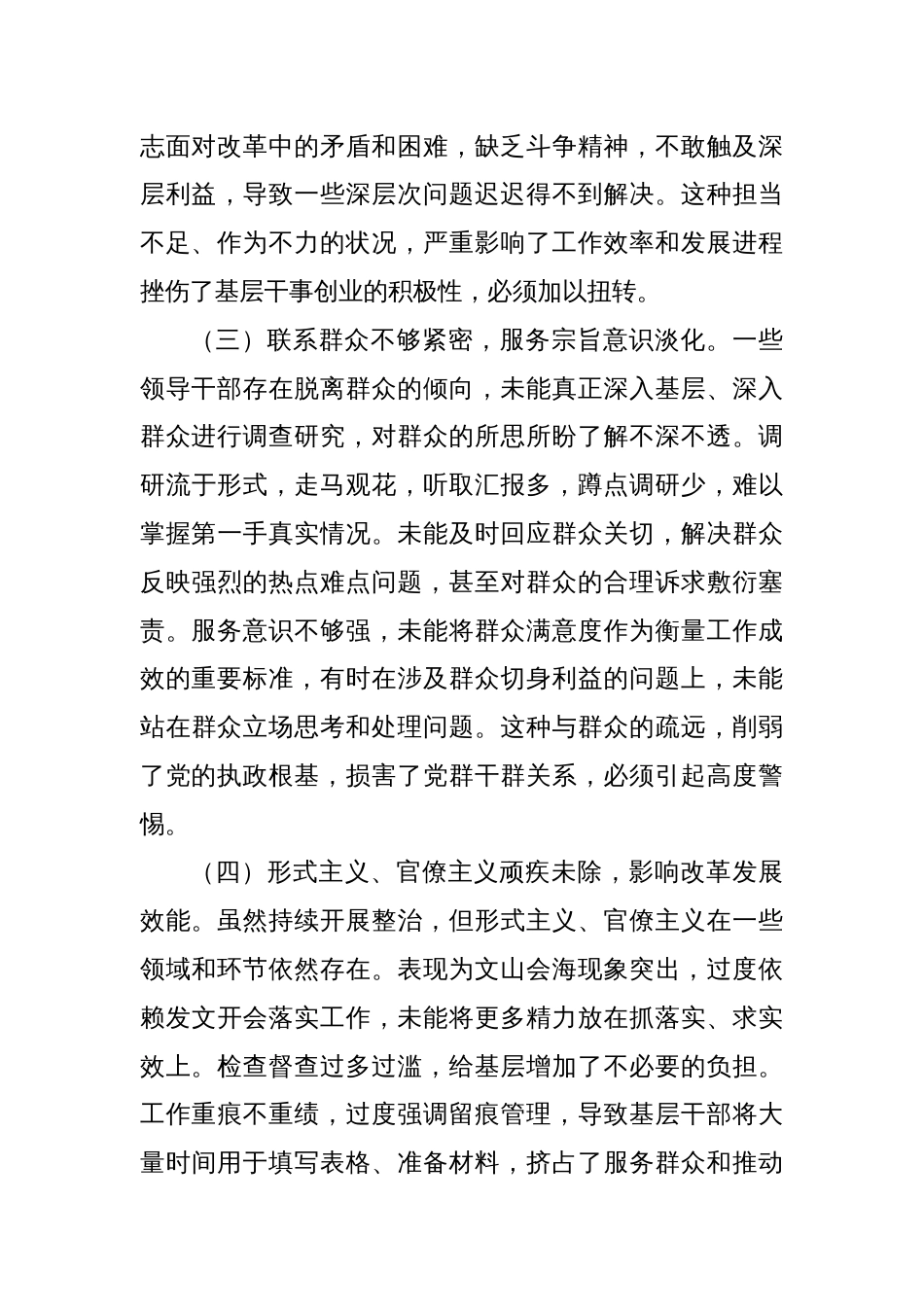2025年领导干部关于作风建设查摆问题清单及整改措施的报告_第3页