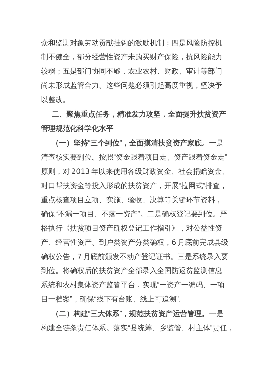 某县长在扶贫资产管理工作推进会上的讲话_第3页