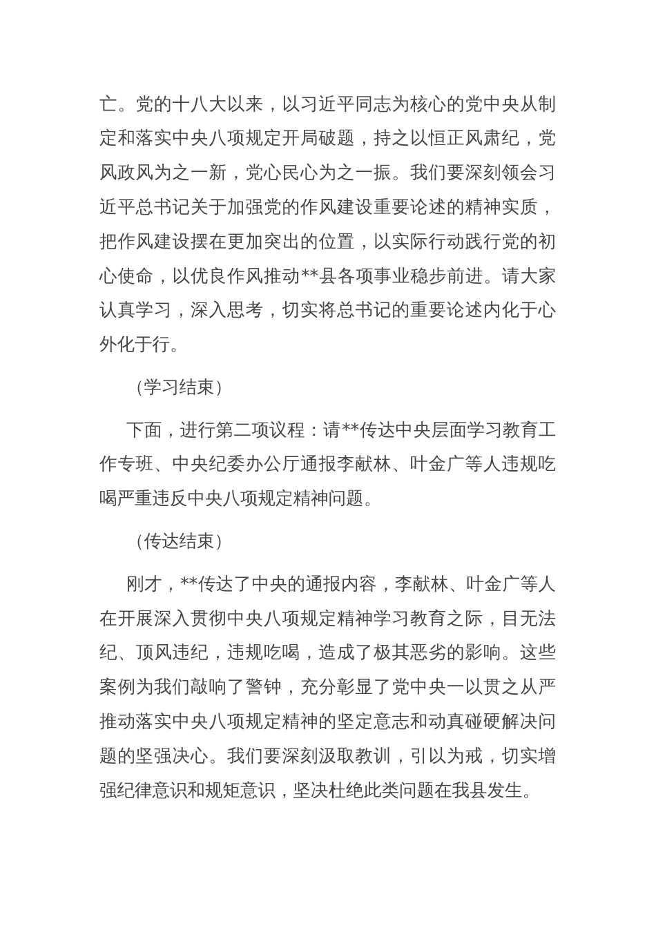 在全县违规吃喝专项整治动员部署会上的主持词_第2页