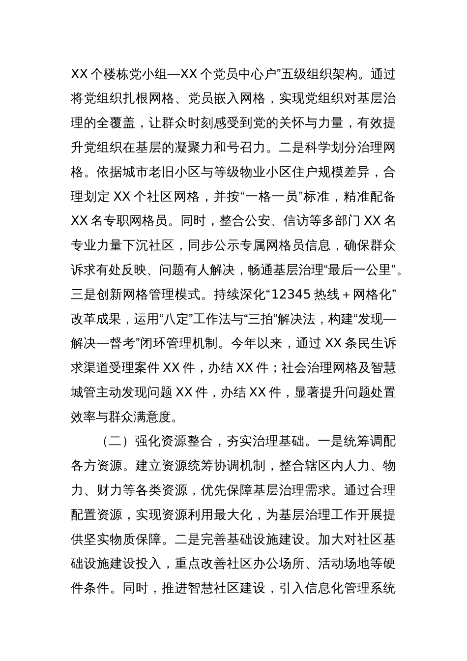 在2025年全市党建引领基层治理创新经验交流会上的发言_第2页
