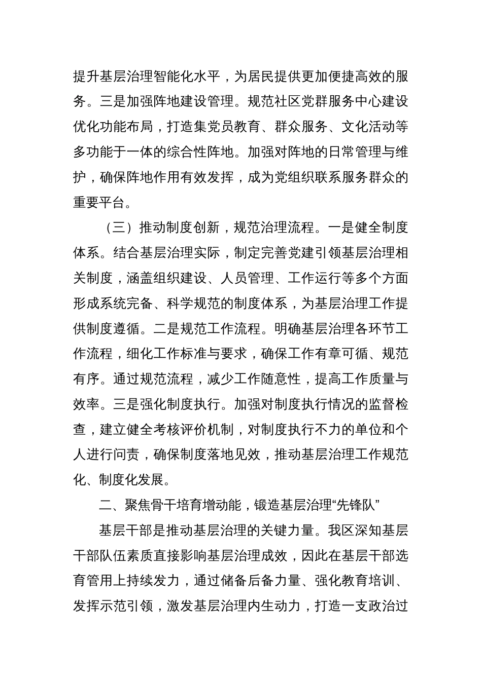在2025年全市党建引领基层治理创新经验交流会上的发言_第3页