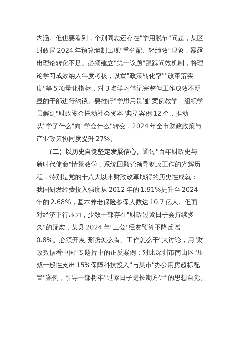 市财政局党组书记在2025年全市财政系统局处级干部学习研讨班结业仪式上的讲话_第2页